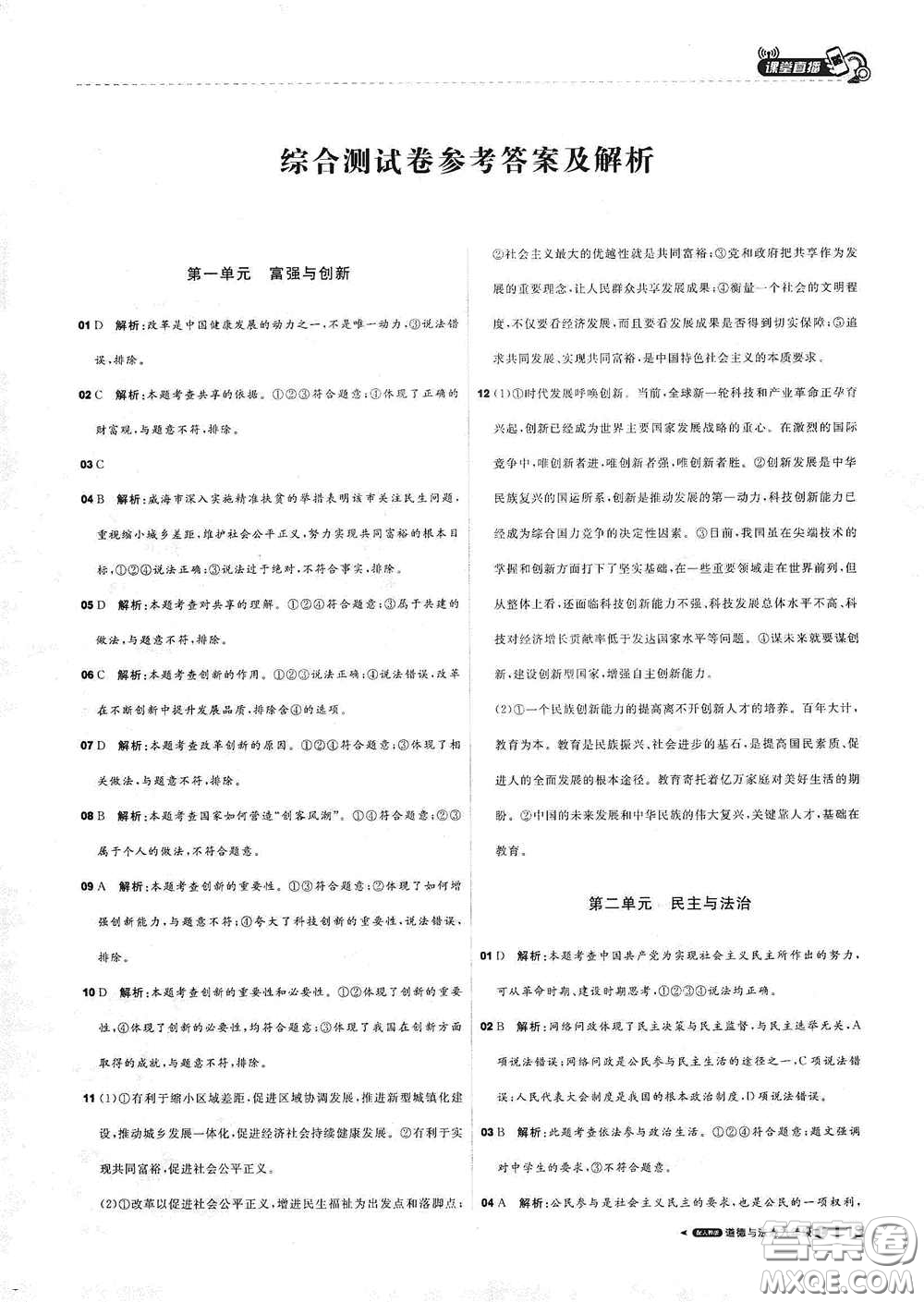 2020秋1+1輕巧奪冠課堂直播九年級(jí)道德與法治上冊(cè)人教版答案