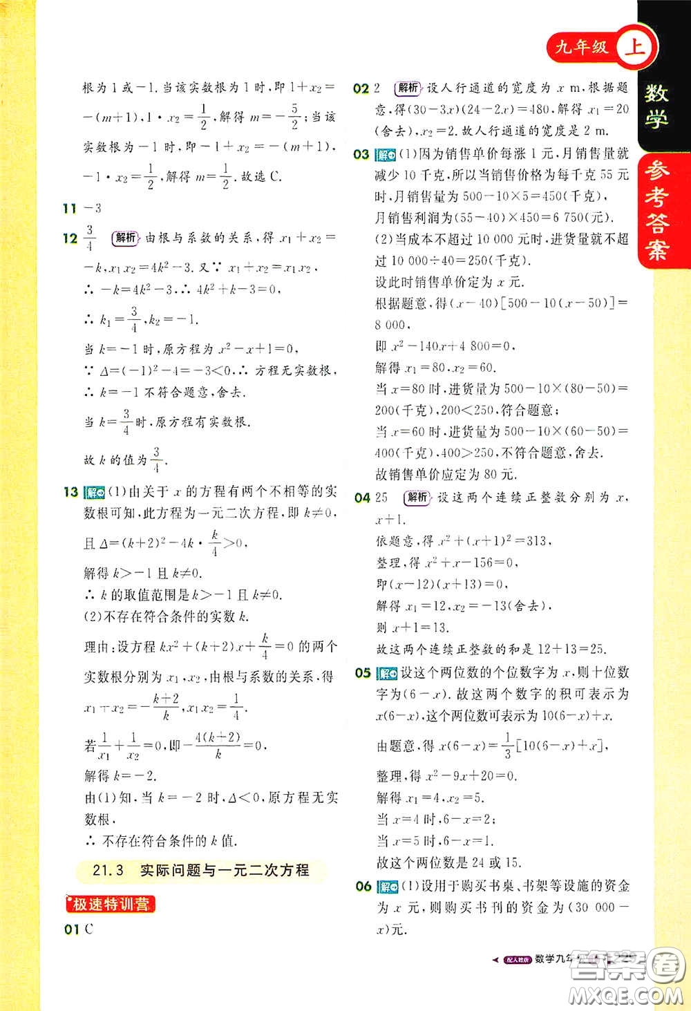 北京教育出版社2020秋1+1輕巧奪冠課堂直播九年級(jí)數(shù)學(xué)上冊(cè)北師大版答案