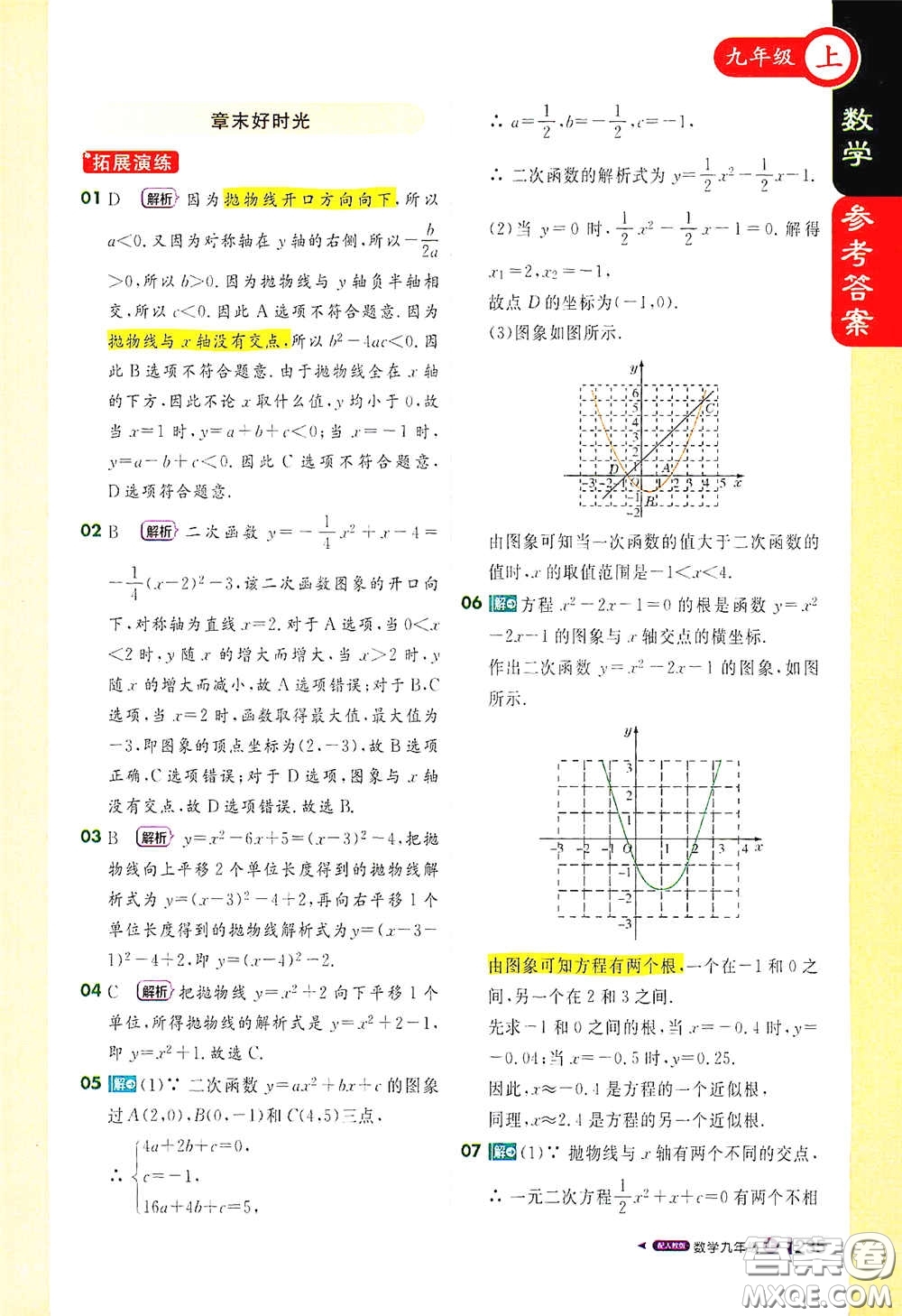 北京教育出版社2020秋1+1輕巧奪冠課堂直播九年級(jí)數(shù)學(xué)上冊(cè)北師大版答案