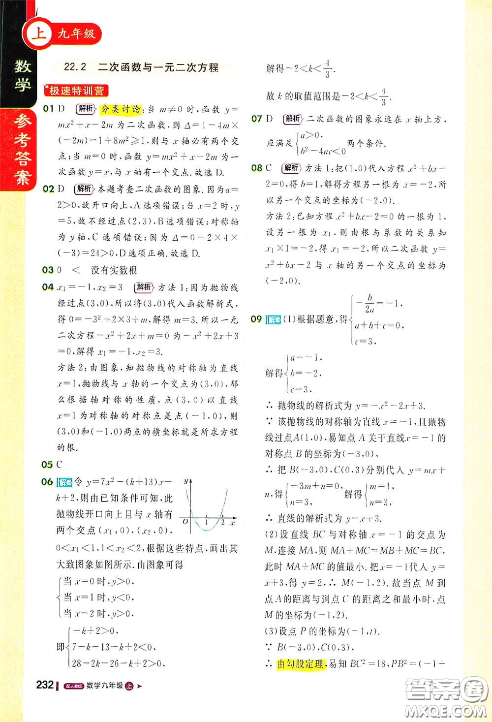 北京教育出版社2020秋1+1輕巧奪冠課堂直播九年級(jí)數(shù)學(xué)上冊(cè)北師大版答案