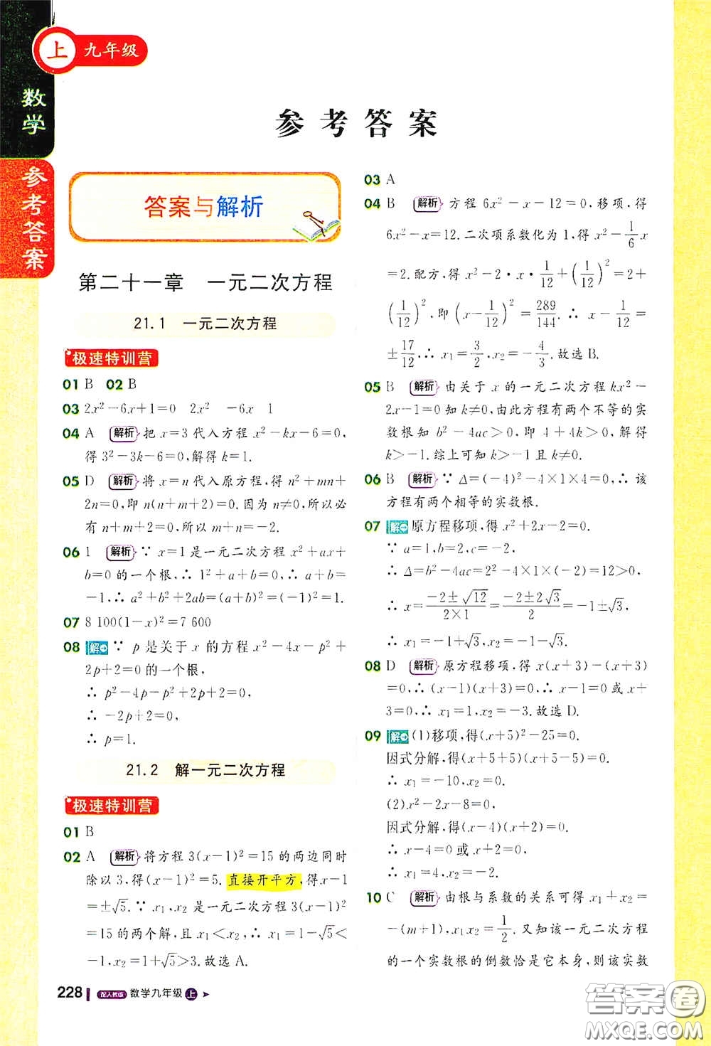 北京教育出版社2020秋1+1輕巧奪冠課堂直播九年級(jí)數(shù)學(xué)上冊(cè)北師大版答案