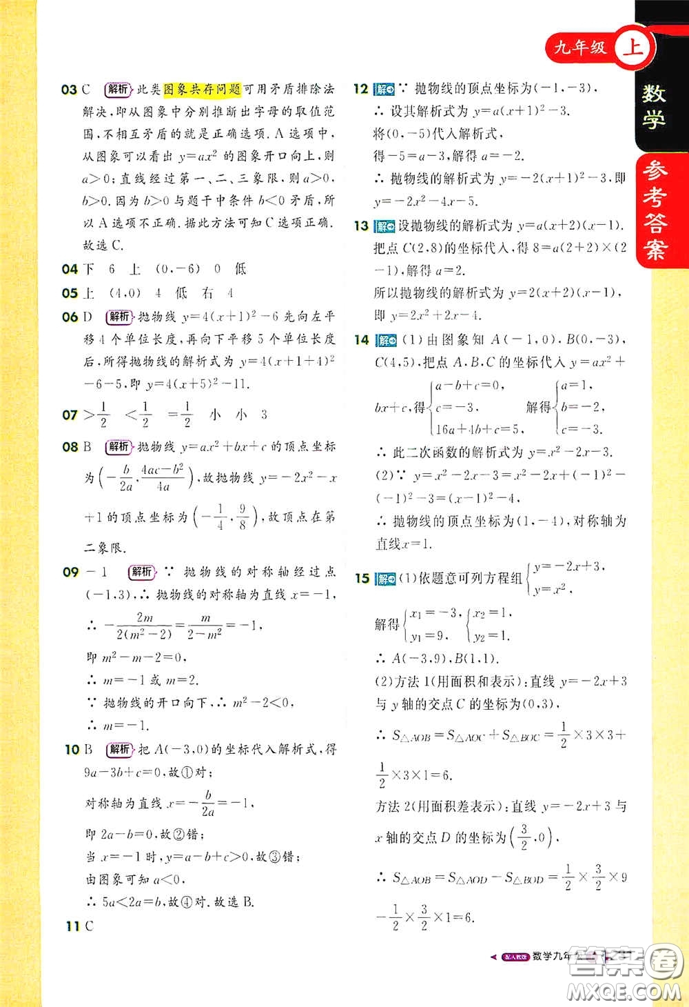 北京教育出版社2020秋1+1輕巧奪冠課堂直播九年級(jí)數(shù)學(xué)上冊(cè)北師大版答案