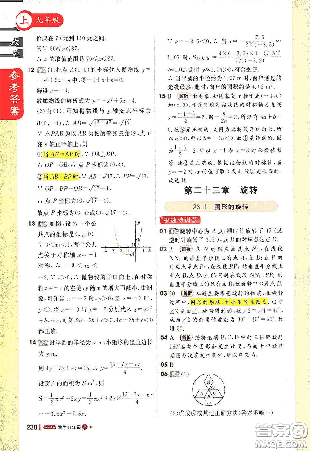 北京教育出版社2020秋1+1輕巧奪冠課堂直播九年級(jí)數(shù)學(xué)上冊(cè)北師大版答案