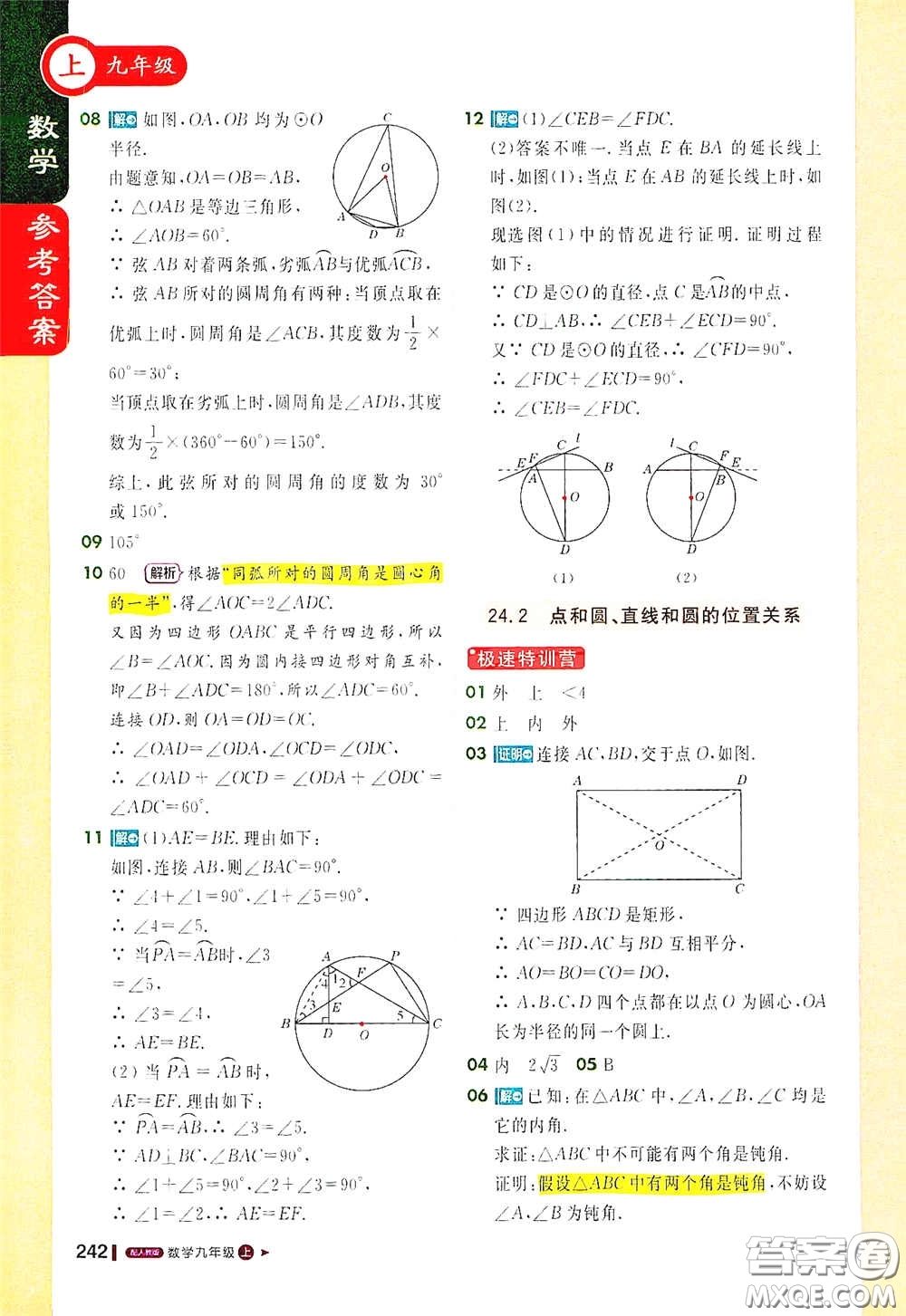 北京教育出版社2020秋1+1輕巧奪冠課堂直播九年級(jí)數(shù)學(xué)上冊(cè)北師大版答案