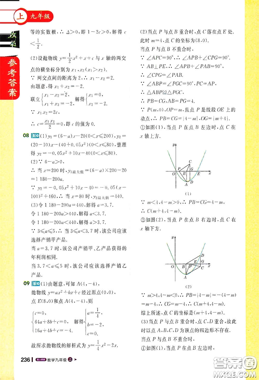 北京教育出版社2020秋1+1輕巧奪冠課堂直播九年級(jí)數(shù)學(xué)上冊(cè)北師大版答案