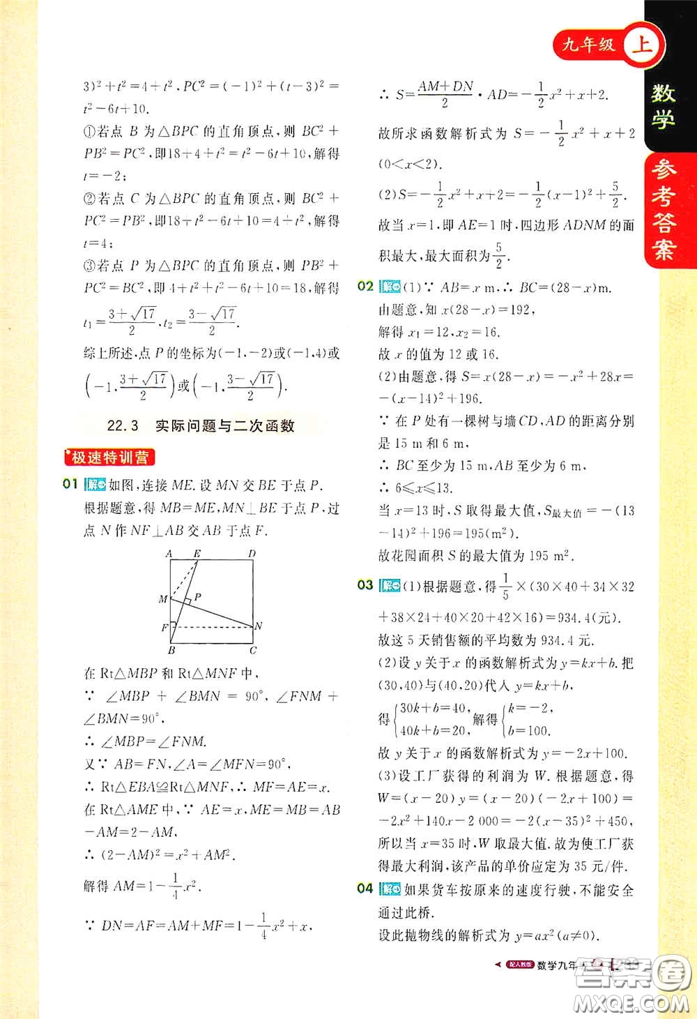 北京教育出版社2020秋1+1輕巧奪冠課堂直播九年級(jí)數(shù)學(xué)上冊(cè)北師大版答案