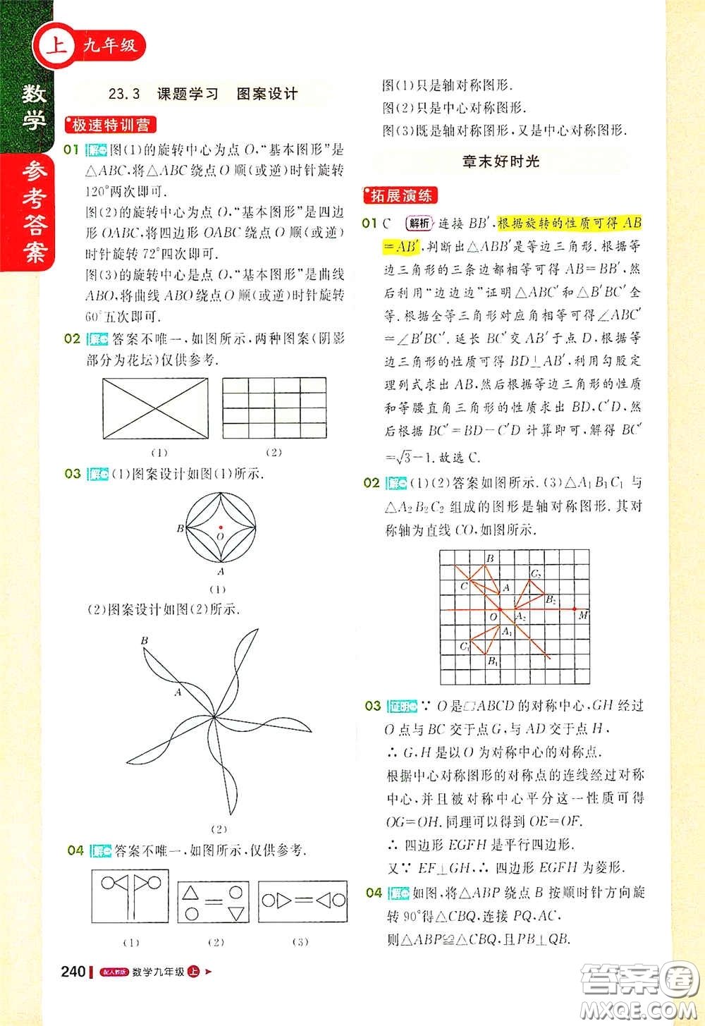 北京教育出版社2020秋1+1輕巧奪冠課堂直播九年級(jí)數(shù)學(xué)上冊(cè)北師大版答案