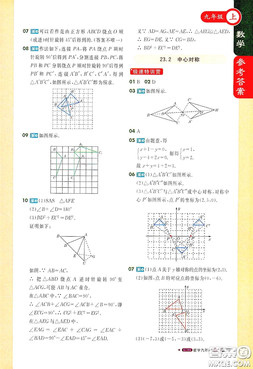 北京教育出版社2020秋1+1輕巧奪冠課堂直播九年級(jí)數(shù)學(xué)上冊(cè)北師大版答案