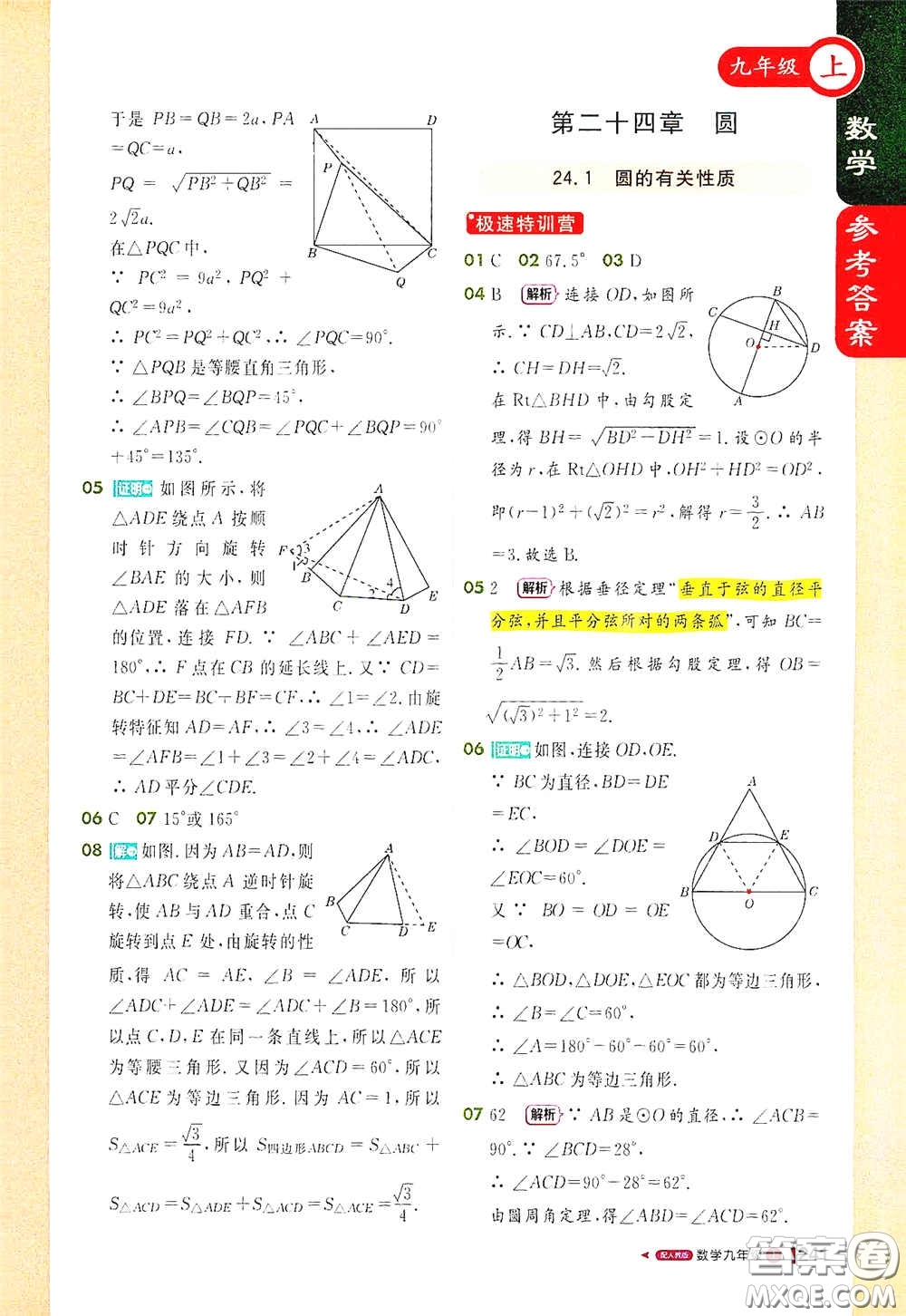 北京教育出版社2020秋1+1輕巧奪冠課堂直播九年級(jí)數(shù)學(xué)上冊(cè)北師大版答案