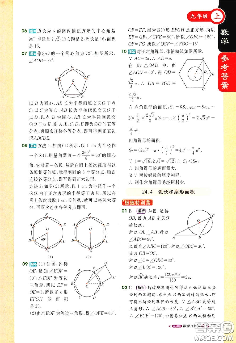 北京教育出版社2020秋1+1輕巧奪冠課堂直播九年級(jí)數(shù)學(xué)上冊(cè)北師大版答案