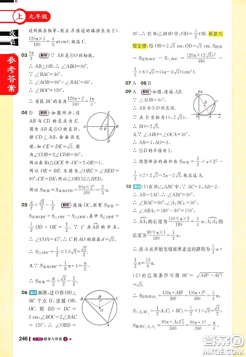 北京教育出版社2020秋1+1輕巧奪冠課堂直播九年級(jí)數(shù)學(xué)上冊(cè)北師大版答案