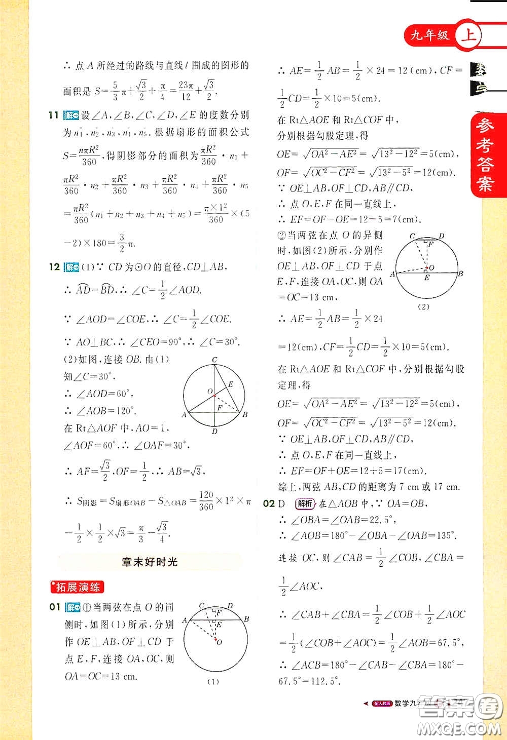 北京教育出版社2020秋1+1輕巧奪冠課堂直播九年級(jí)數(shù)學(xué)上冊(cè)北師大版答案