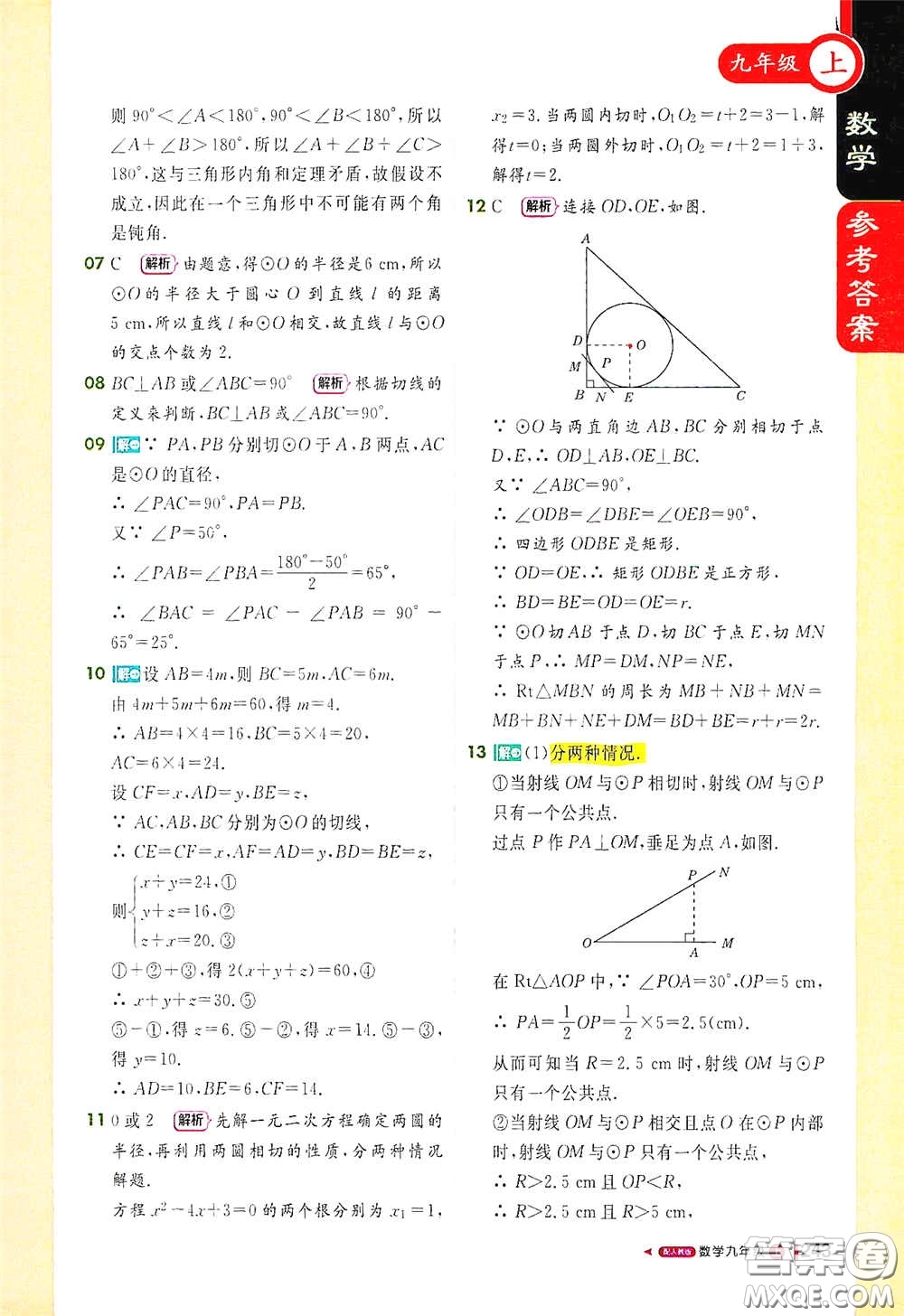 北京教育出版社2020秋1+1輕巧奪冠課堂直播九年級(jí)數(shù)學(xué)上冊(cè)北師大版答案