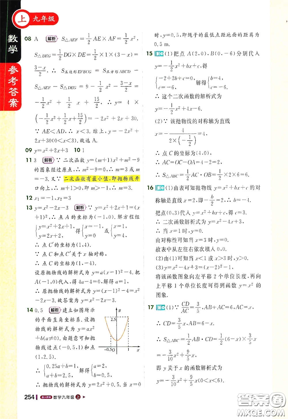 北京教育出版社2020秋1+1輕巧奪冠課堂直播九年級(jí)數(shù)學(xué)上冊(cè)北師大版答案