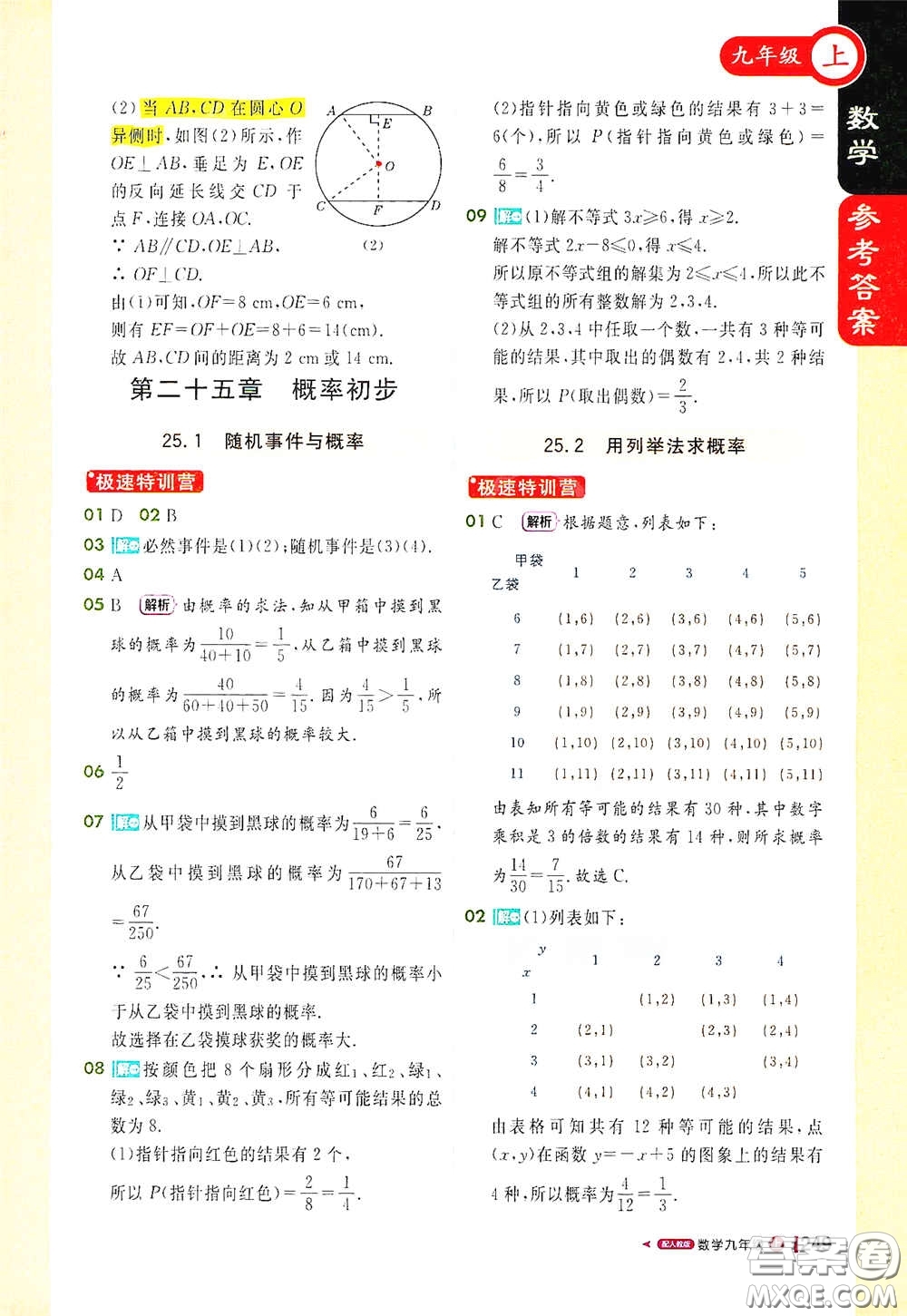 北京教育出版社2020秋1+1輕巧奪冠課堂直播九年級(jí)數(shù)學(xué)上冊(cè)北師大版答案