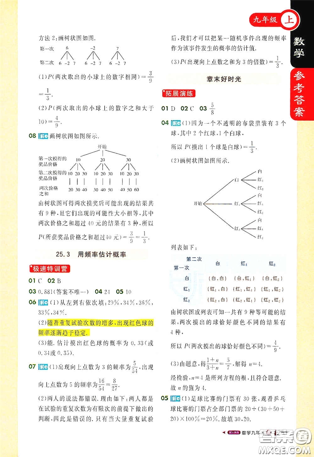 北京教育出版社2020秋1+1輕巧奪冠課堂直播九年級(jí)數(shù)學(xué)上冊(cè)北師大版答案