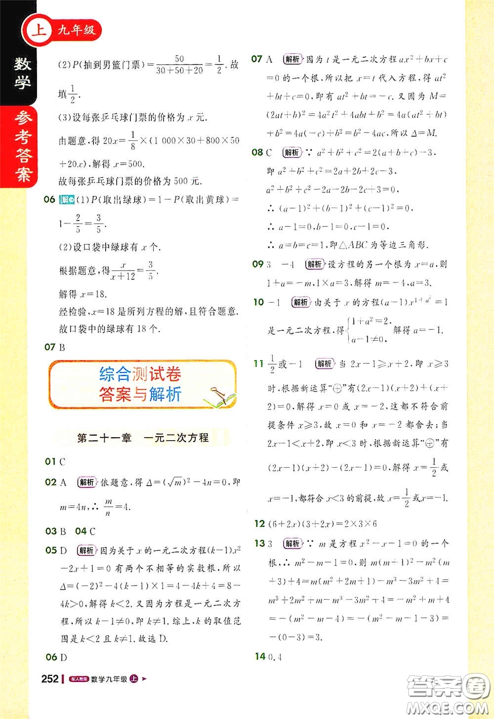 北京教育出版社2020秋1+1輕巧奪冠課堂直播九年級(jí)數(shù)學(xué)上冊(cè)北師大版答案