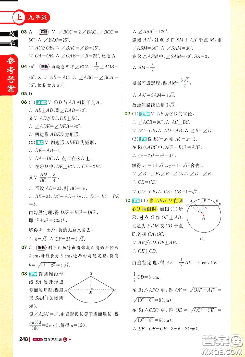 北京教育出版社2020秋1+1輕巧奪冠課堂直播九年級(jí)數(shù)學(xué)上冊(cè)北師大版答案