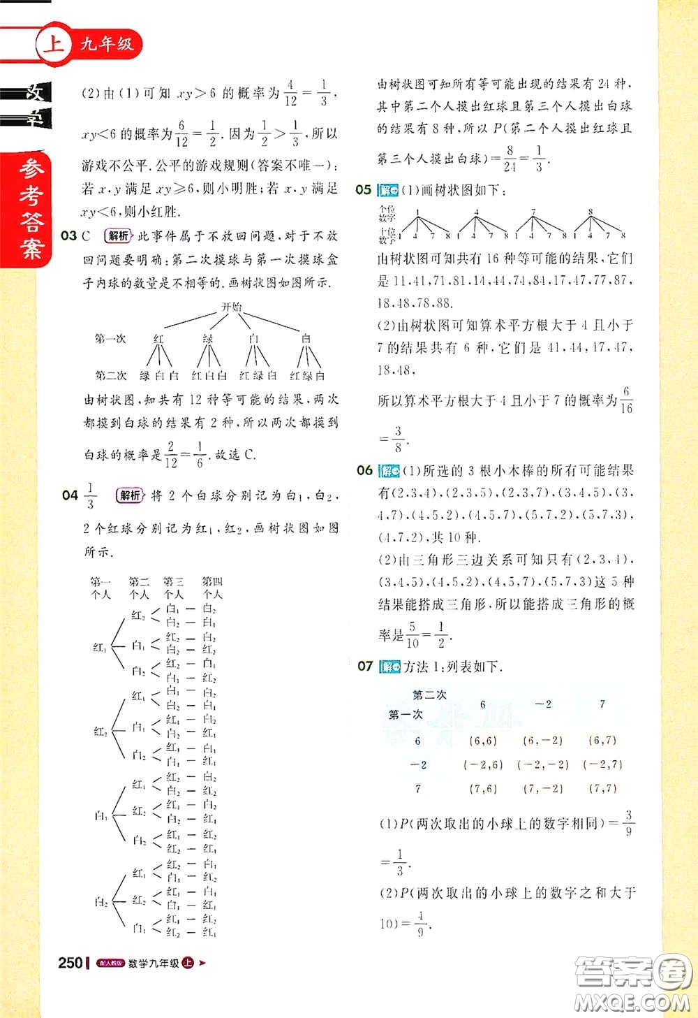 北京教育出版社2020秋1+1輕巧奪冠課堂直播九年級(jí)數(shù)學(xué)上冊(cè)北師大版答案