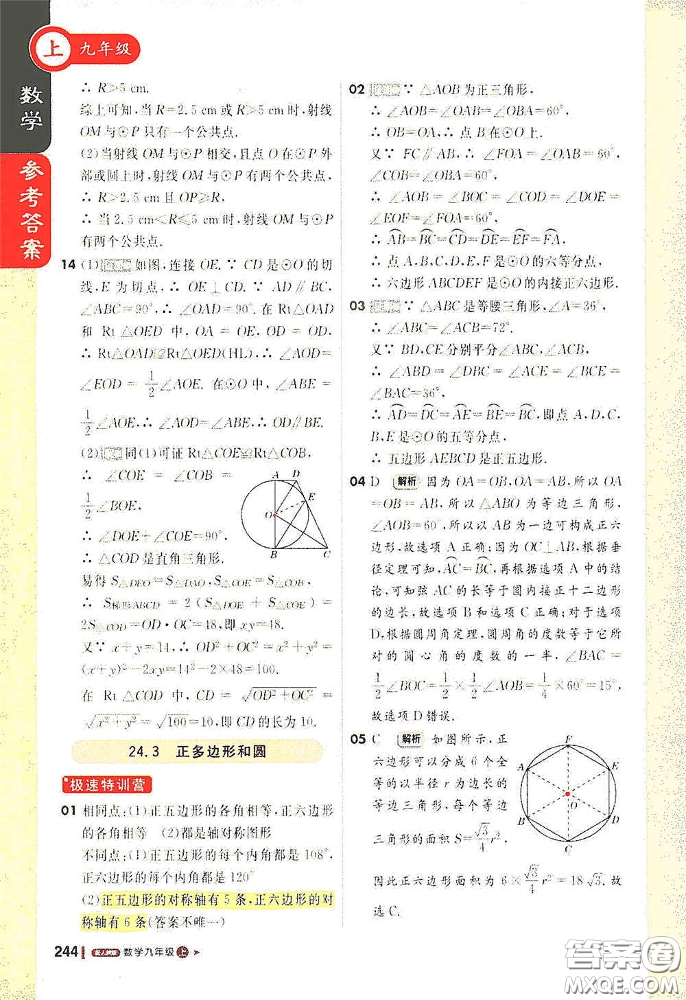 北京教育出版社2020秋1+1輕巧奪冠課堂直播九年級(jí)數(shù)學(xué)上冊(cè)北師大版答案