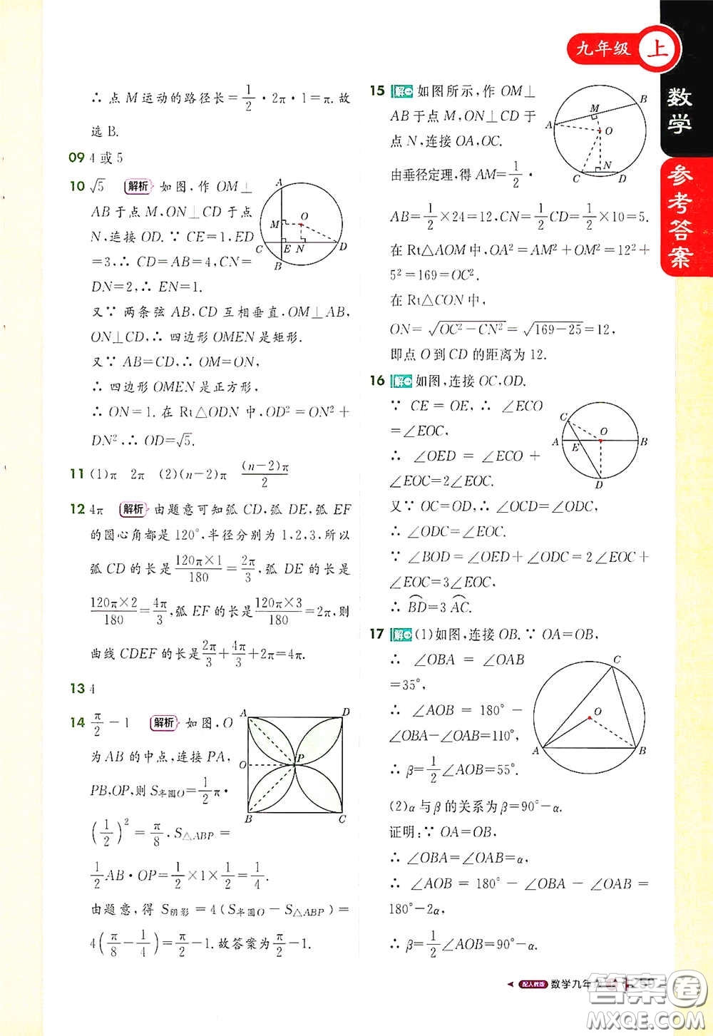 北京教育出版社2020秋1+1輕巧奪冠課堂直播九年級(jí)數(shù)學(xué)上冊(cè)北師大版答案