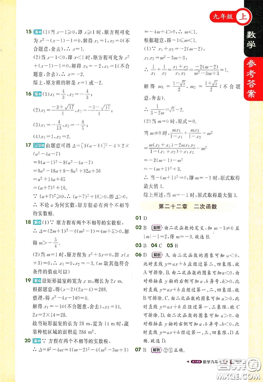 北京教育出版社2020秋1+1輕巧奪冠課堂直播九年級(jí)數(shù)學(xué)上冊(cè)北師大版答案