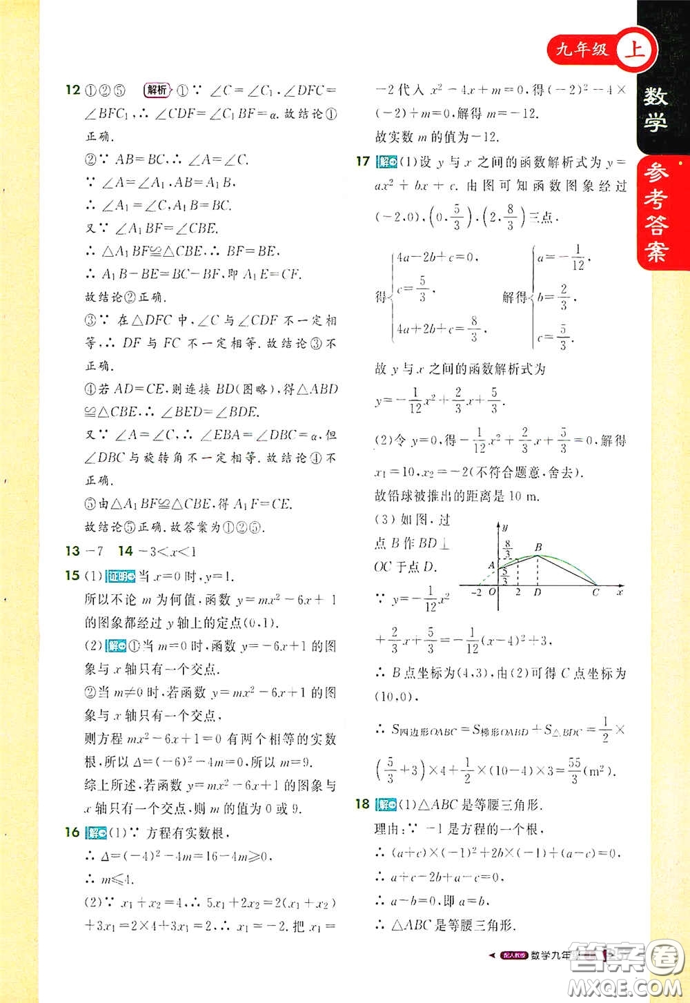 北京教育出版社2020秋1+1輕巧奪冠課堂直播九年級(jí)數(shù)學(xué)上冊(cè)北師大版答案