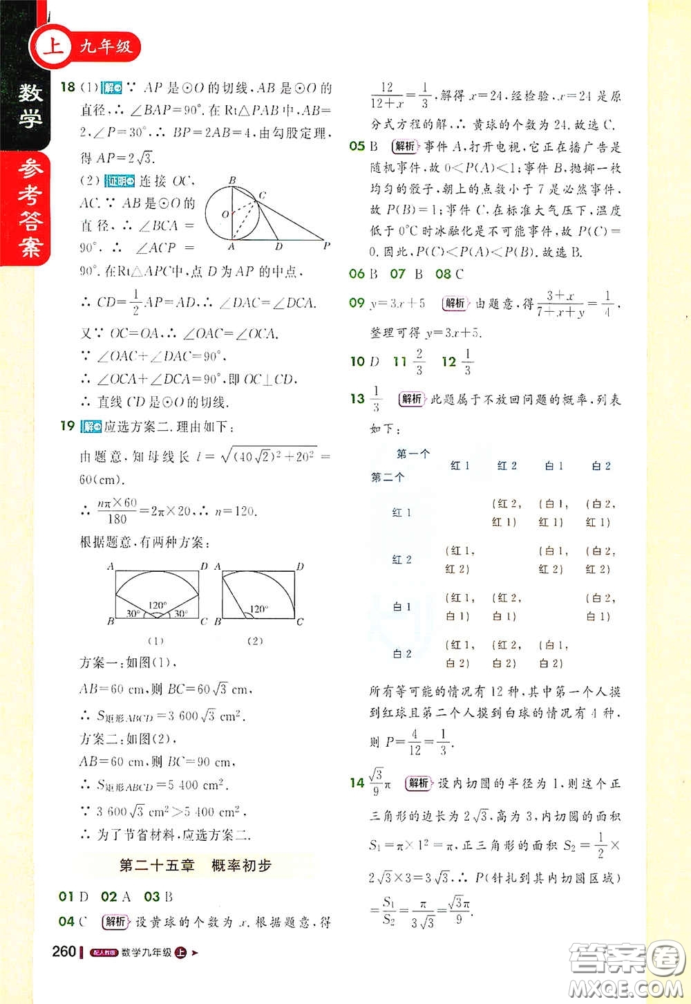 北京教育出版社2020秋1+1輕巧奪冠課堂直播九年級(jí)數(shù)學(xué)上冊(cè)北師大版答案