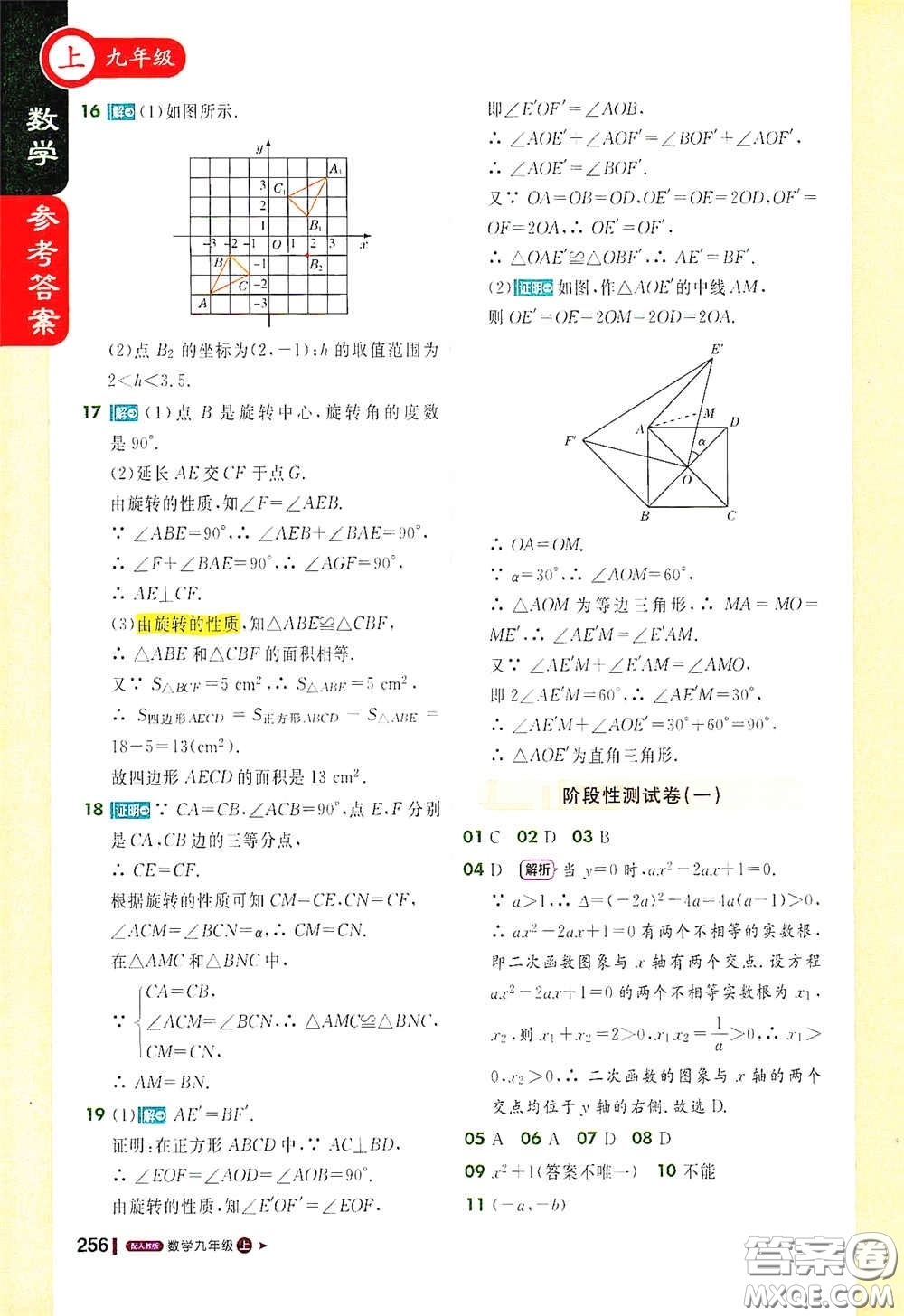 北京教育出版社2020秋1+1輕巧奪冠課堂直播九年級(jí)數(shù)學(xué)上冊(cè)北師大版答案