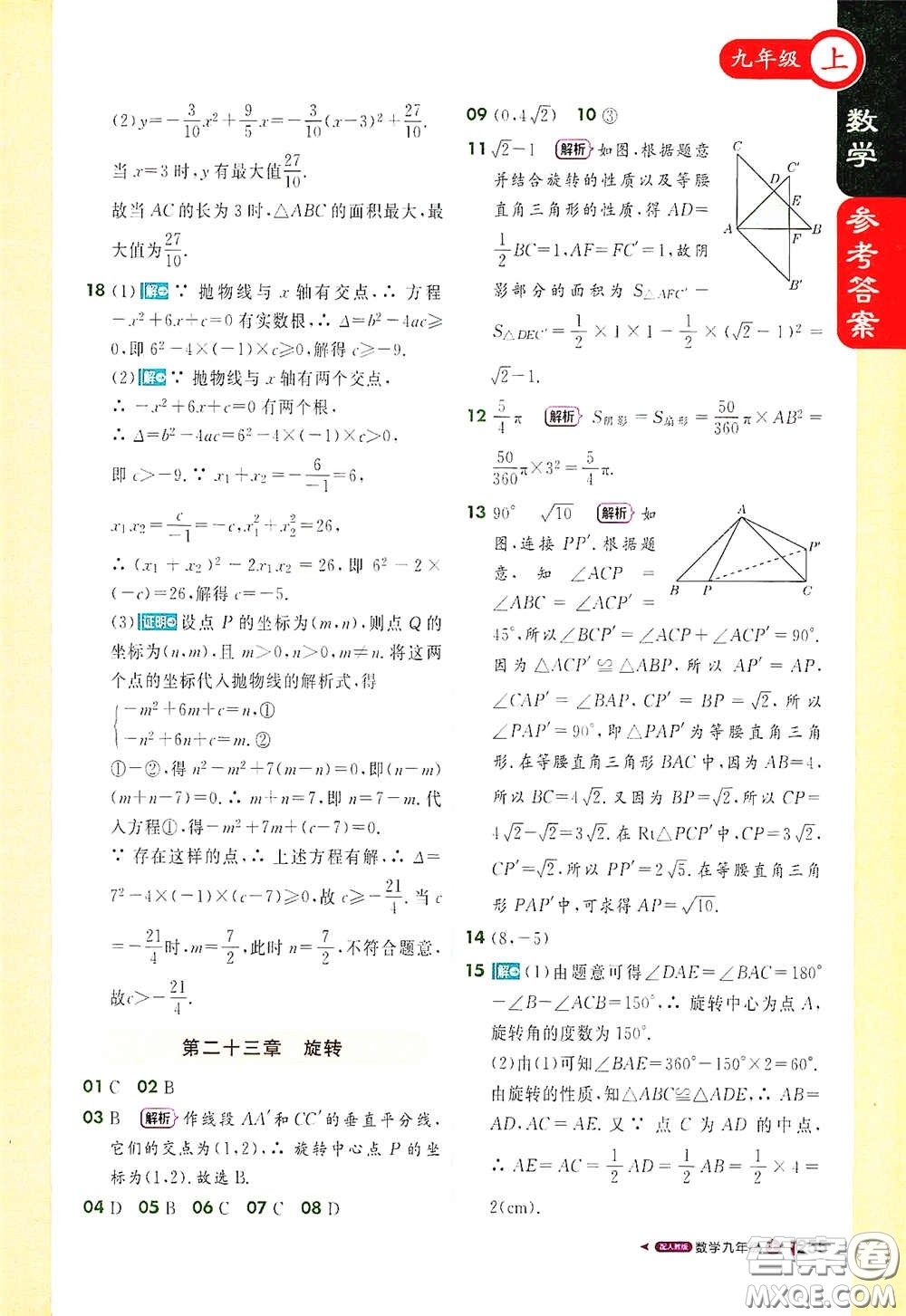 北京教育出版社2020秋1+1輕巧奪冠課堂直播九年級(jí)數(shù)學(xué)上冊(cè)北師大版答案