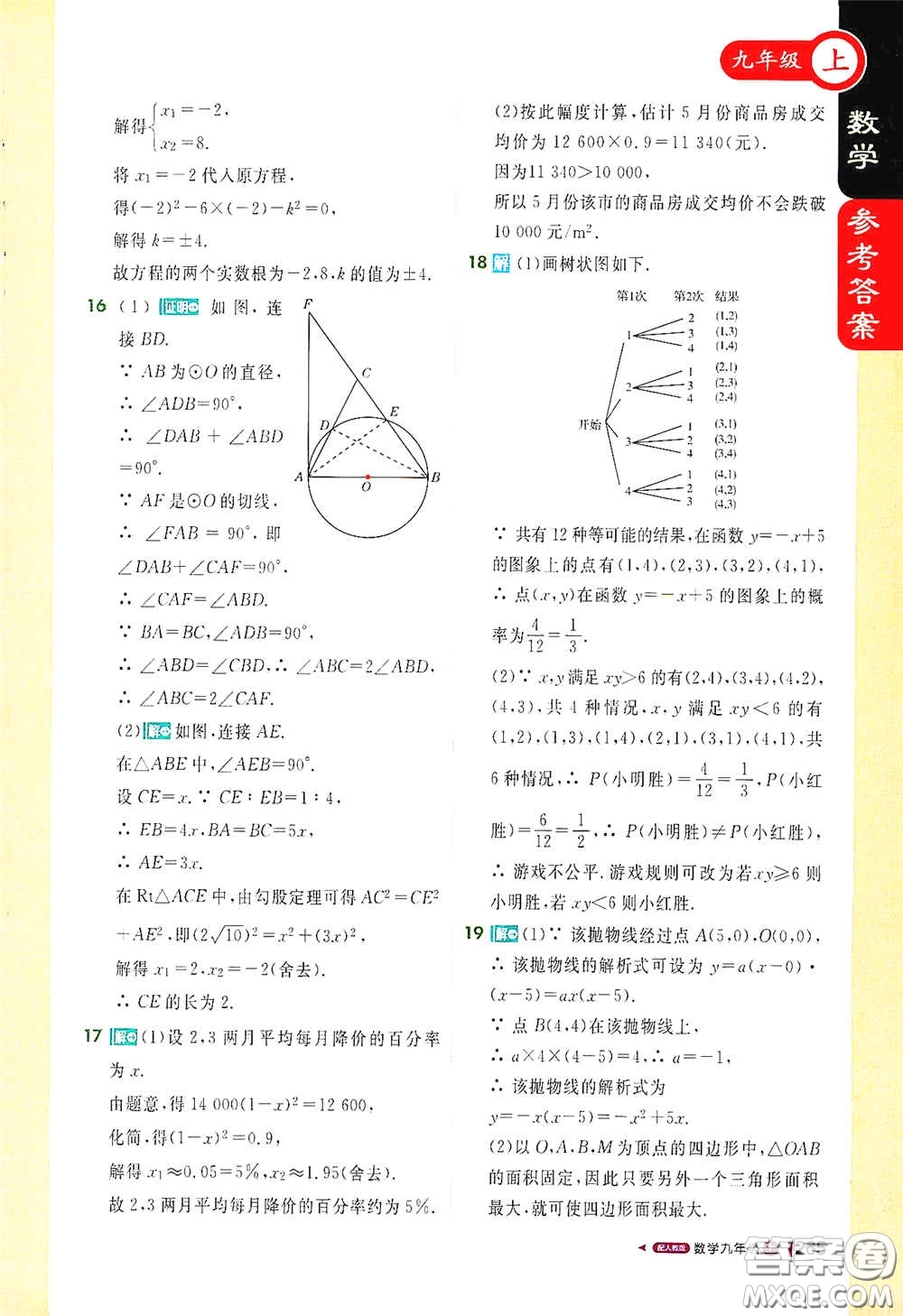 北京教育出版社2020秋1+1輕巧奪冠課堂直播九年級(jí)數(shù)學(xué)上冊(cè)北師大版答案