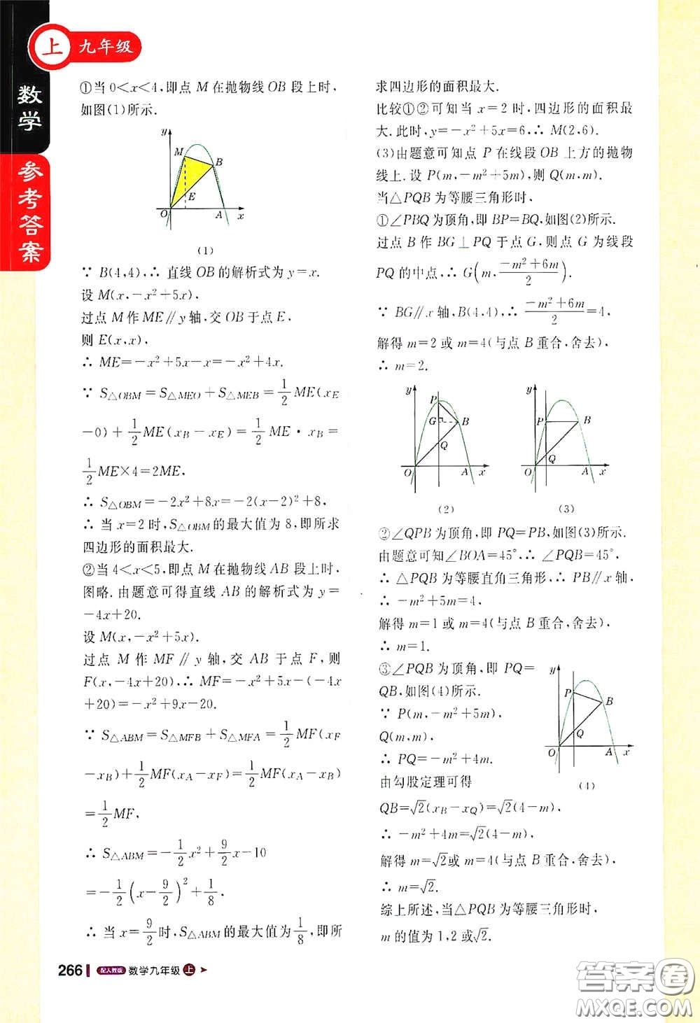 北京教育出版社2020秋1+1輕巧奪冠課堂直播九年級(jí)數(shù)學(xué)上冊(cè)北師大版答案