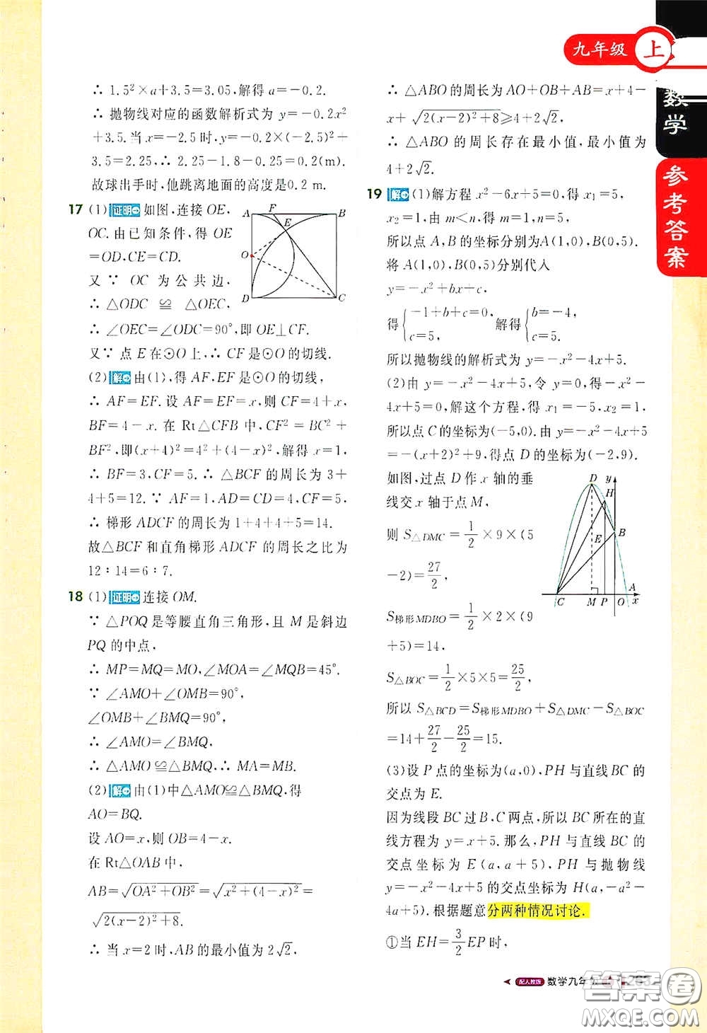 北京教育出版社2020秋1+1輕巧奪冠課堂直播九年級(jí)數(shù)學(xué)上冊(cè)北師大版答案