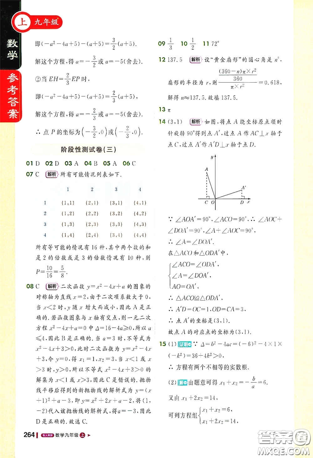 北京教育出版社2020秋1+1輕巧奪冠課堂直播九年級(jí)數(shù)學(xué)上冊(cè)北師大版答案