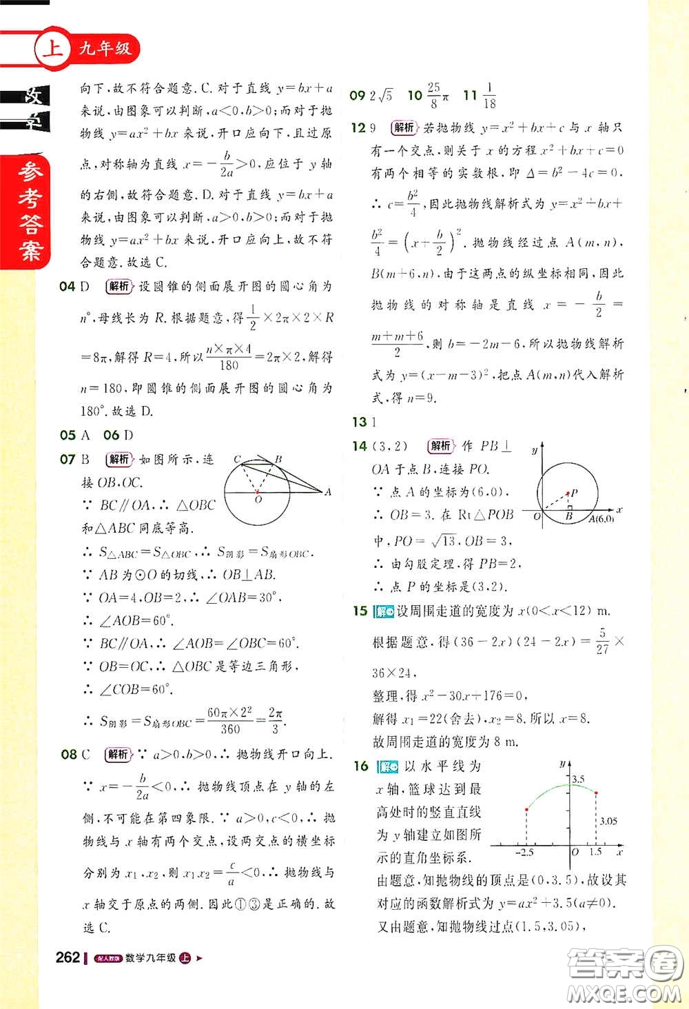 北京教育出版社2020秋1+1輕巧奪冠課堂直播九年級(jí)數(shù)學(xué)上冊(cè)北師大版答案