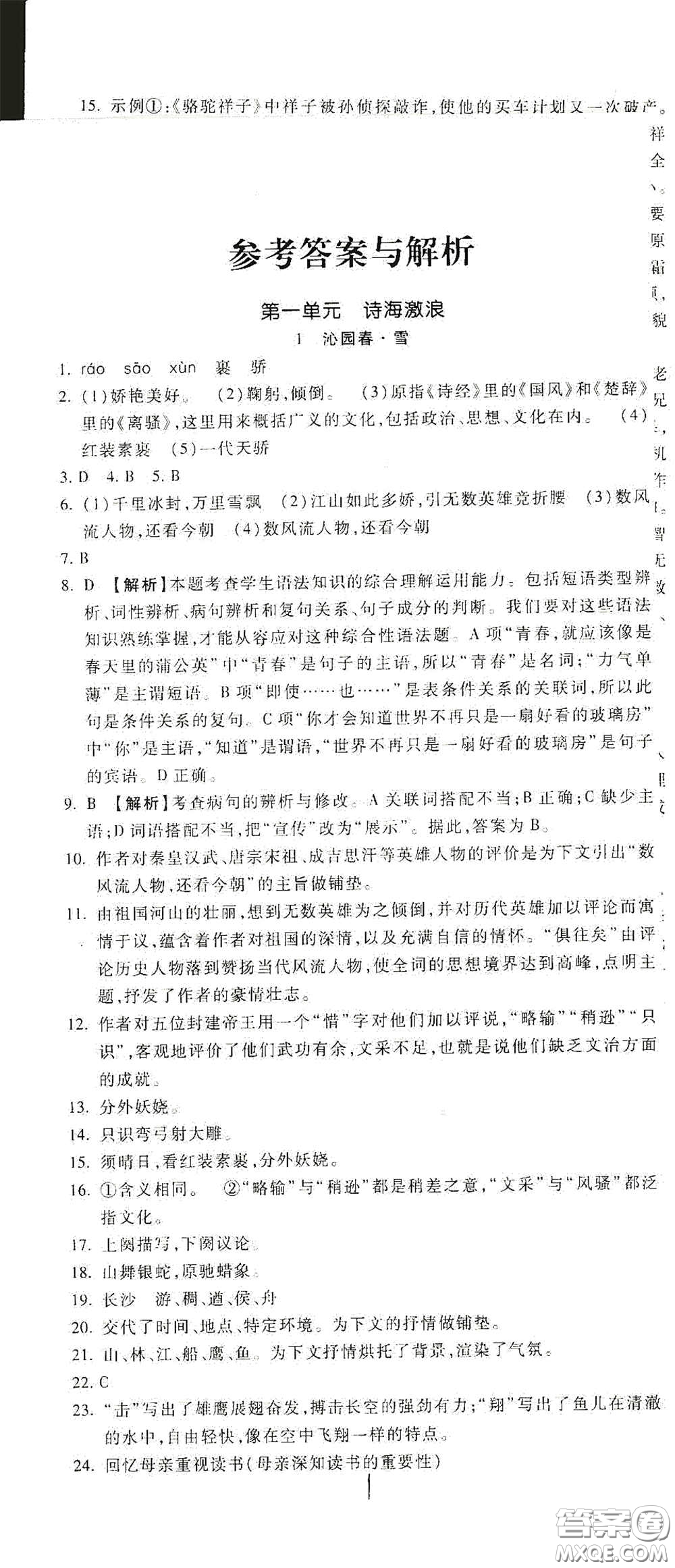 河北大學(xué)出版社2020聚能課堂九年級語文答案