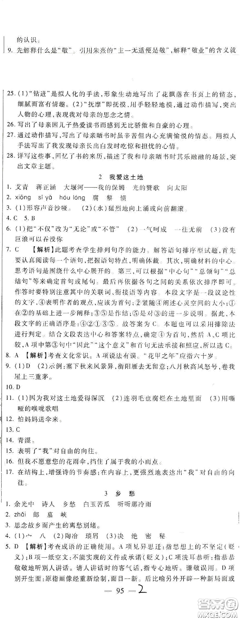 河北大學(xué)出版社2020聚能課堂九年級語文答案