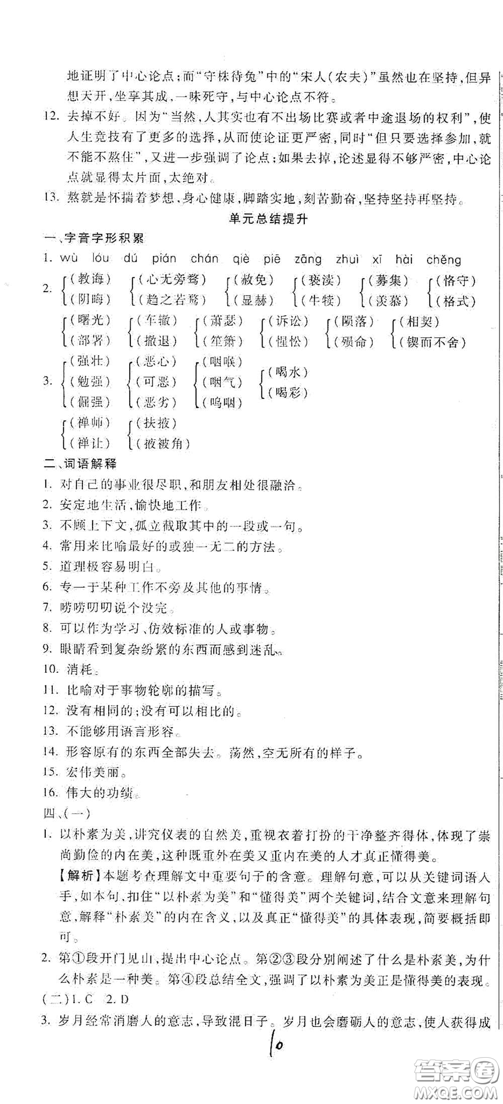 河北大學(xué)出版社2020聚能課堂九年級語文答案