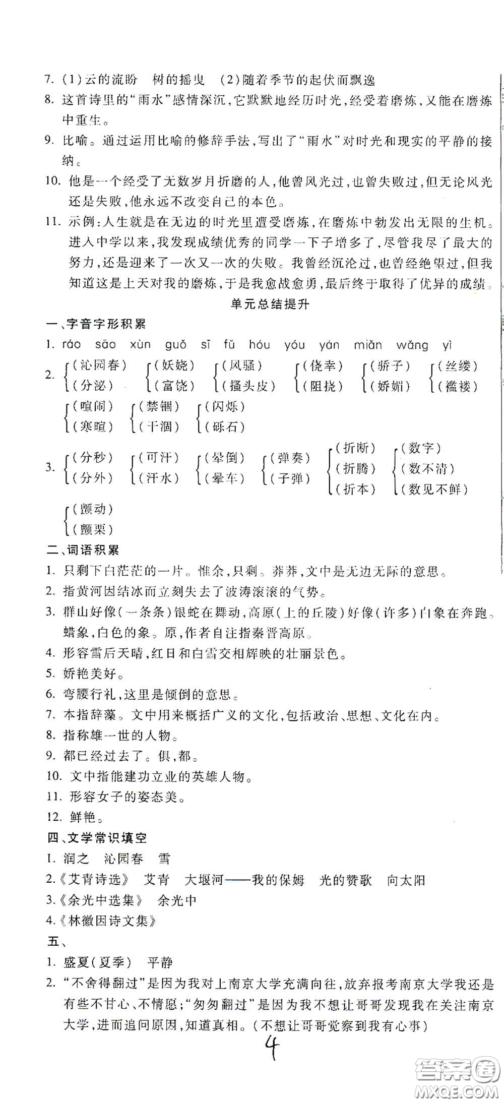 河北大學(xué)出版社2020聚能課堂九年級語文答案