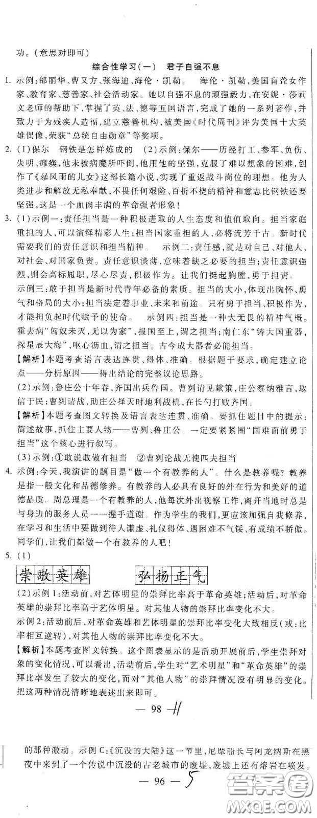 河北大學(xué)出版社2020聚能課堂九年級語文答案