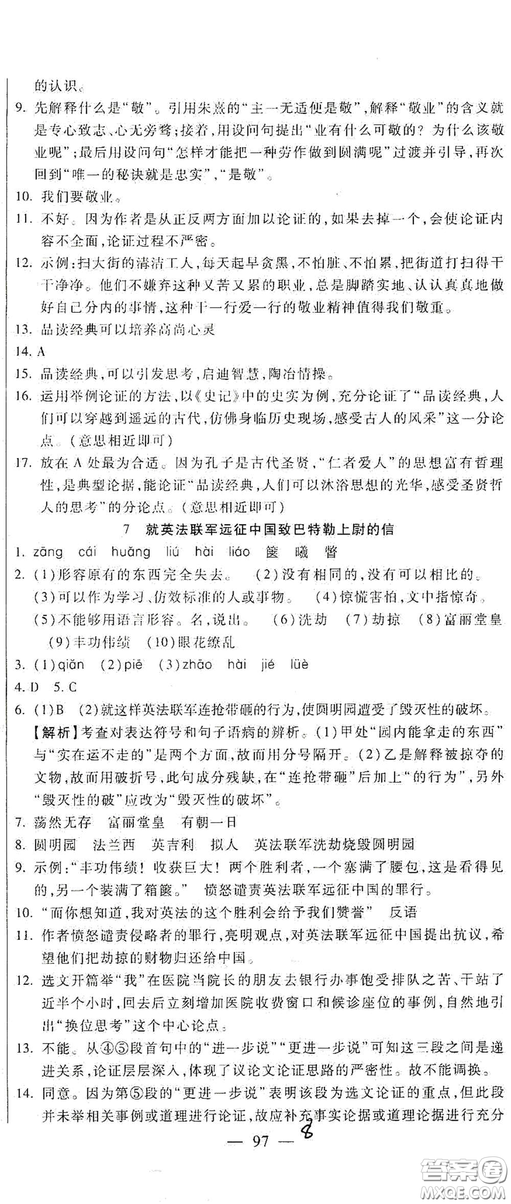 河北大學(xué)出版社2020聚能課堂九年級語文答案