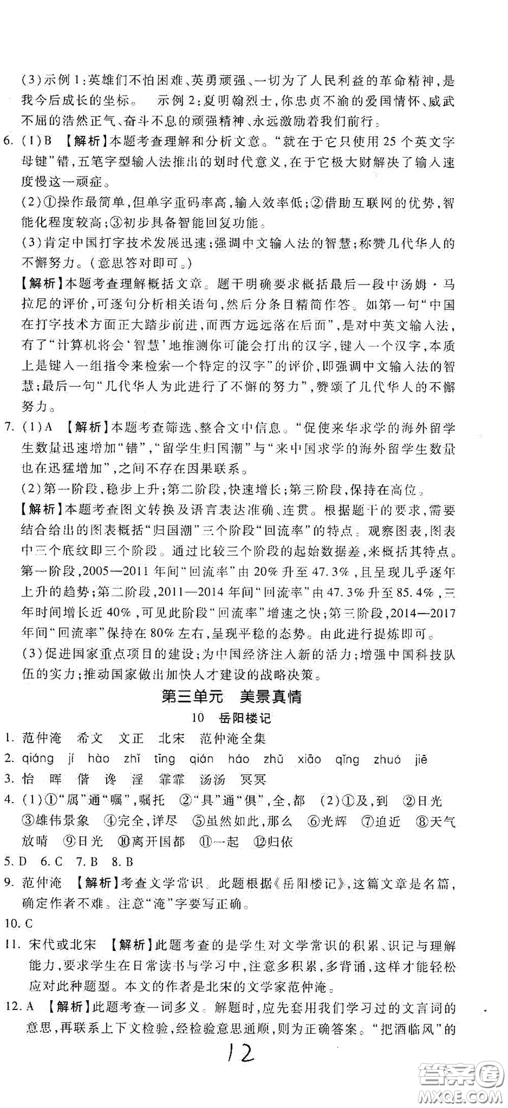 河北大學(xué)出版社2020聚能課堂九年級語文答案