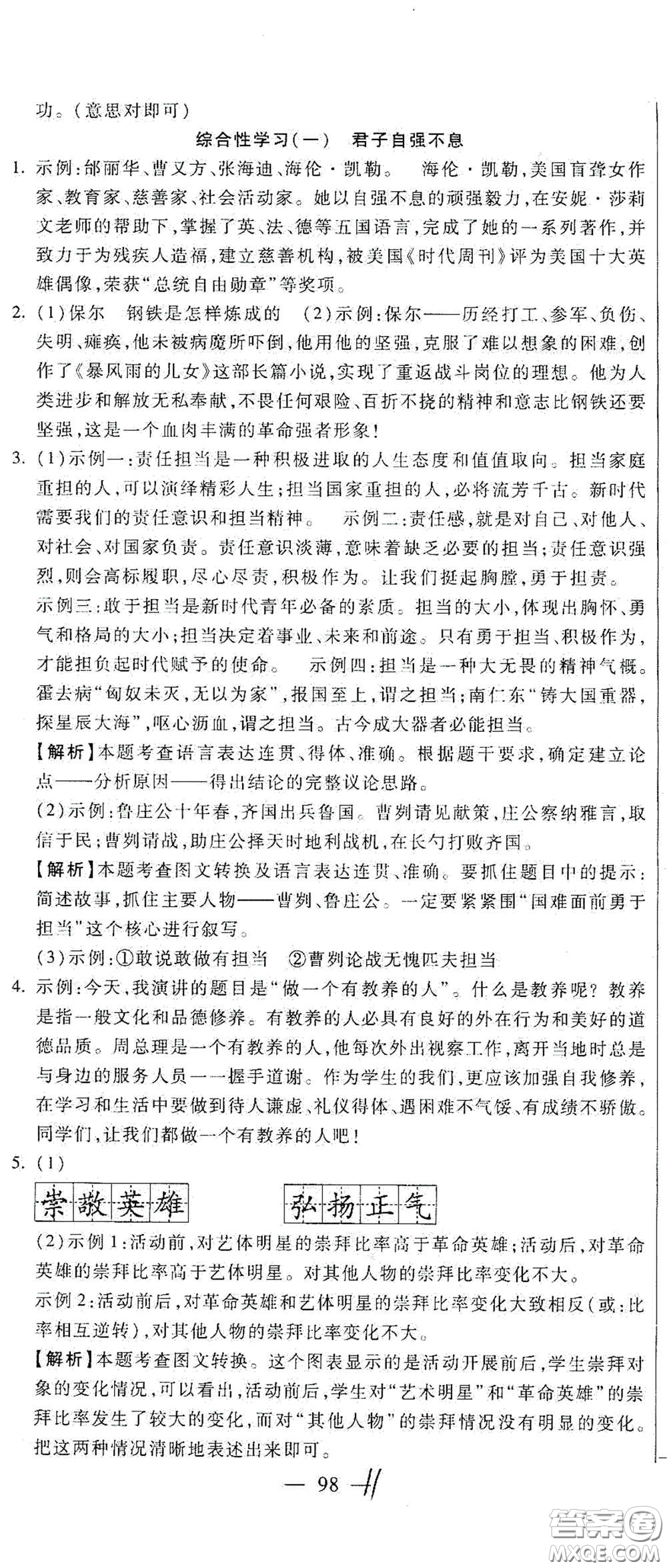 河北大學(xué)出版社2020聚能課堂九年級語文答案