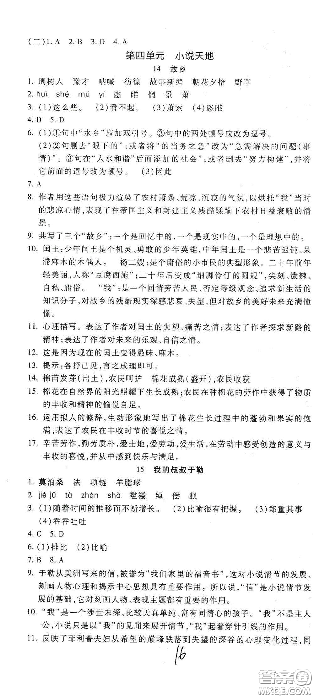 河北大學(xué)出版社2020聚能課堂九年級語文答案