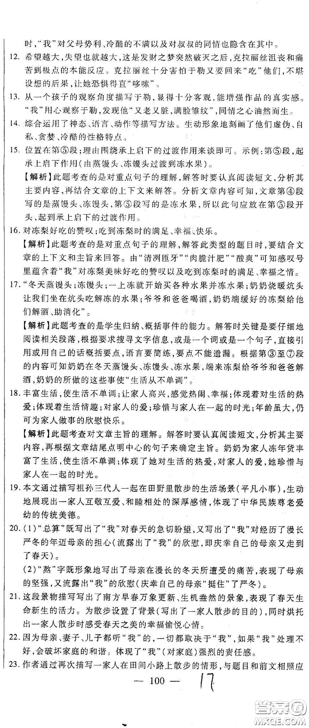 河北大學(xué)出版社2020聚能課堂九年級語文答案