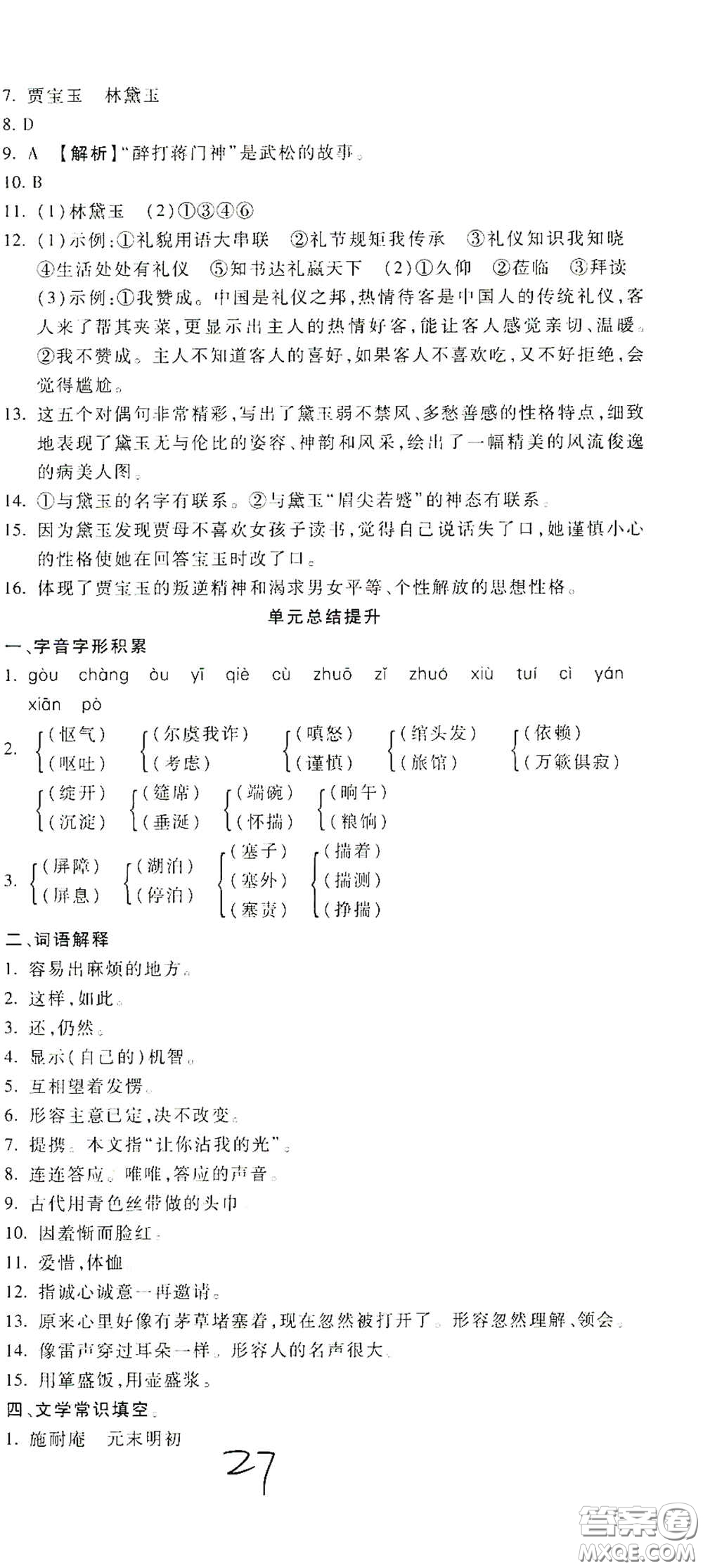 河北大學(xué)出版社2020聚能課堂九年級語文答案