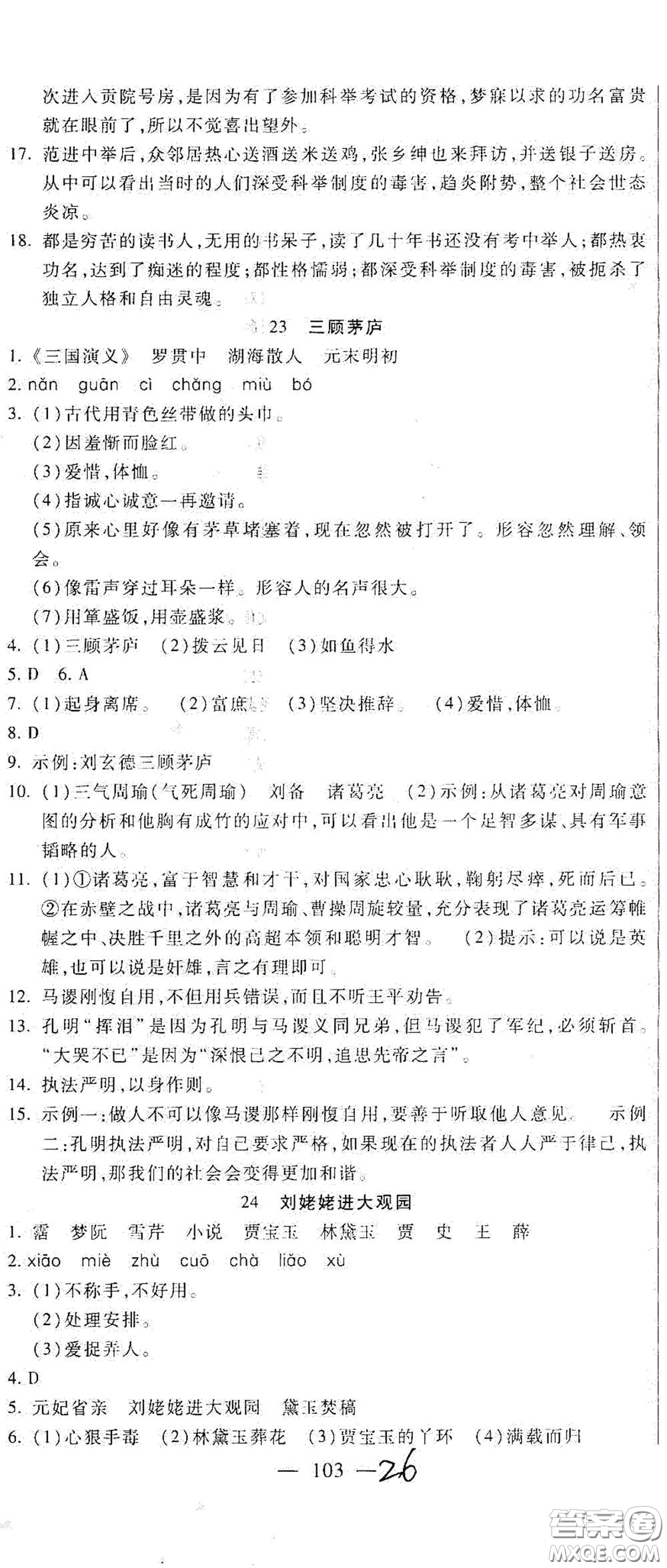 河北大學(xué)出版社2020聚能課堂九年級語文答案