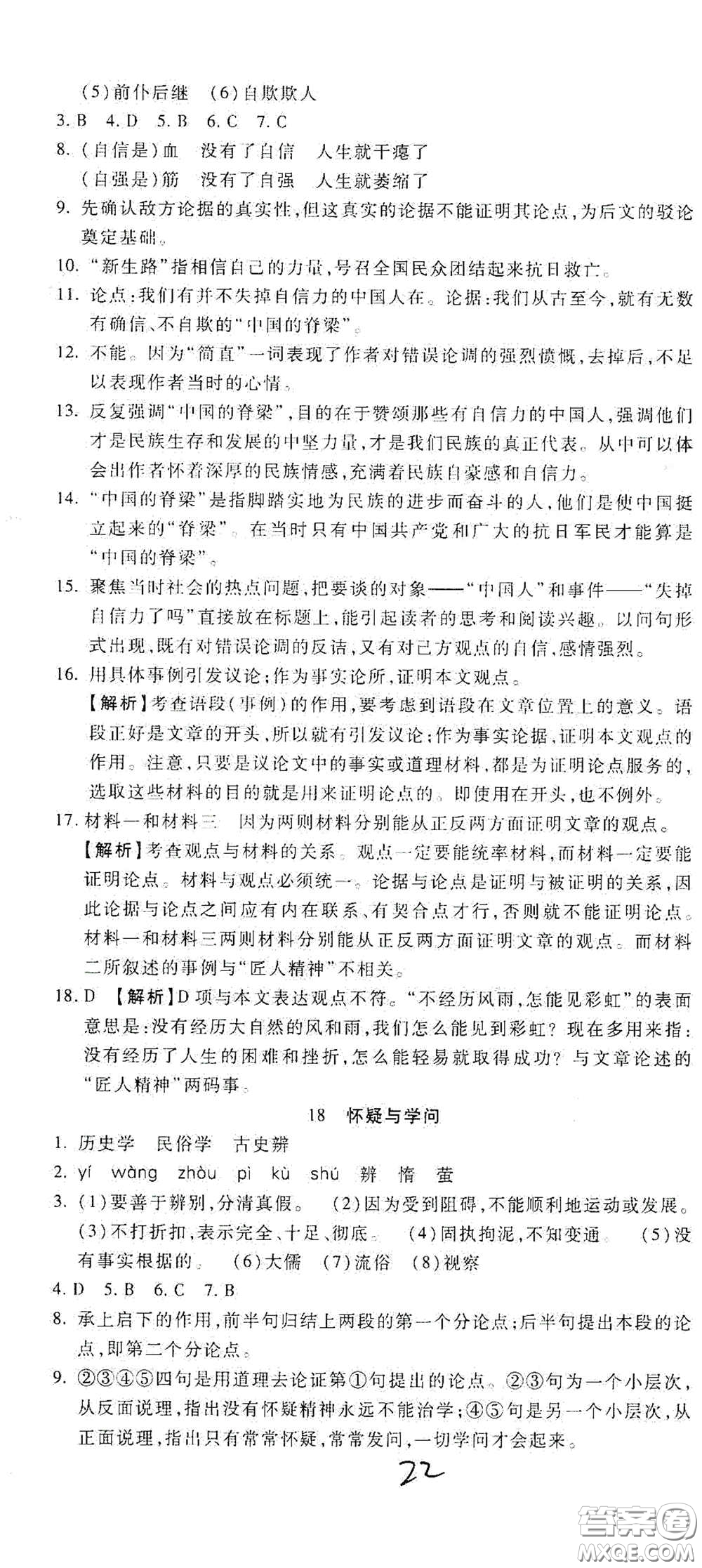 河北大學(xué)出版社2020聚能課堂九年級語文答案