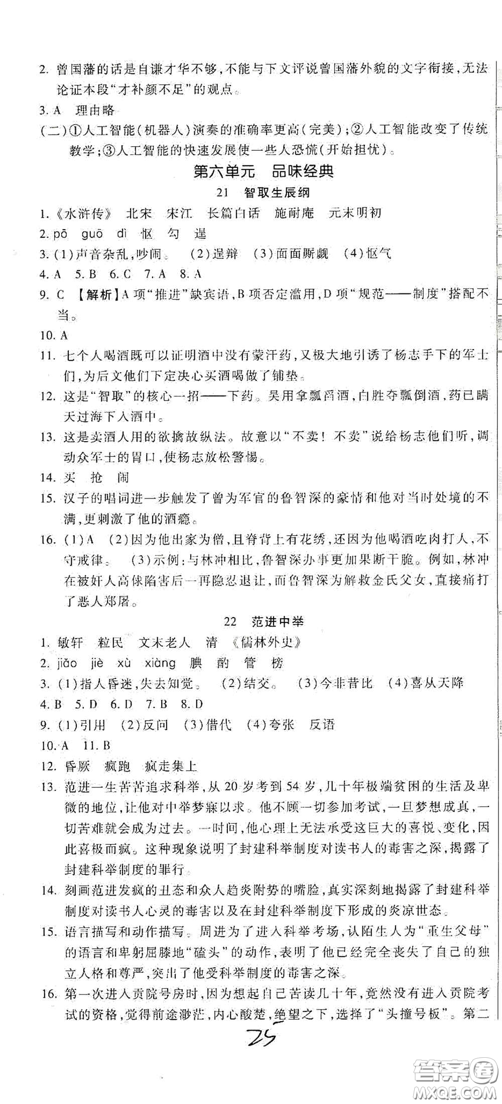 河北大學(xué)出版社2020聚能課堂九年級語文答案