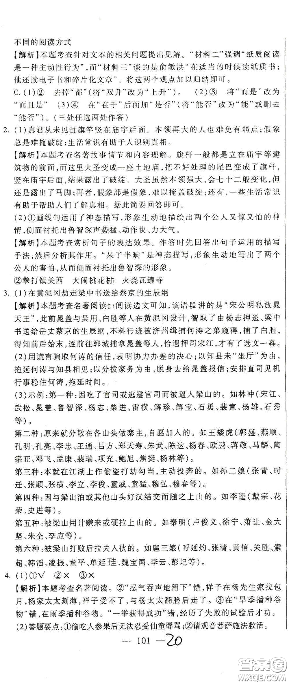 河北大學(xué)出版社2020聚能課堂九年級語文答案